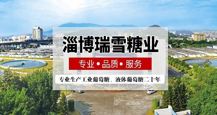 專業(yè)生產(chǎn)復合碳源、新型碳源、工業(yè)葡萄糖、液體葡萄糖